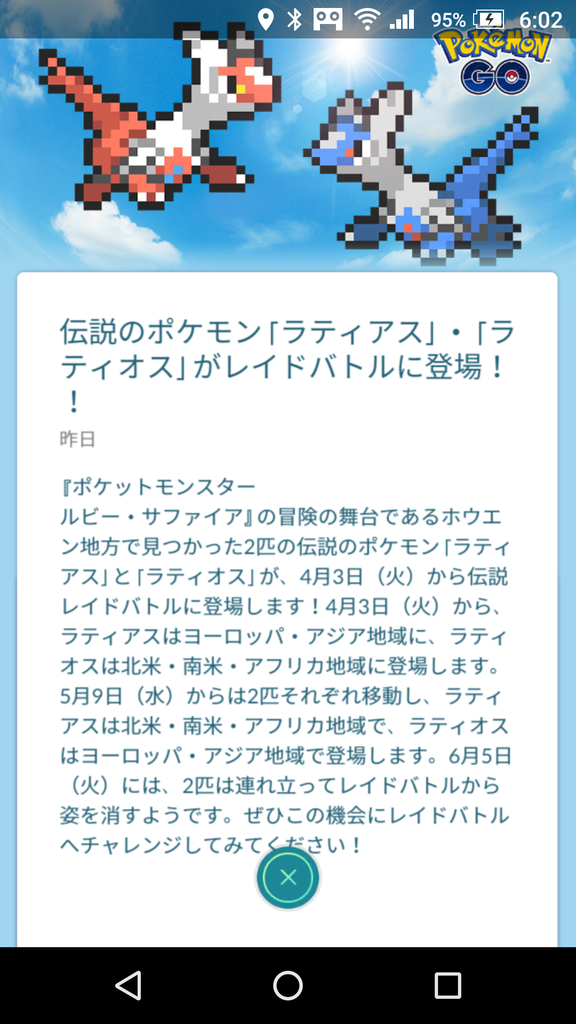 本日4 3 火 より伝説レイドに ラティアス 出現中 ほか2km卵からタツベイが数匹産まれました 道産子トレーナーの ポケモンgo 奮闘記