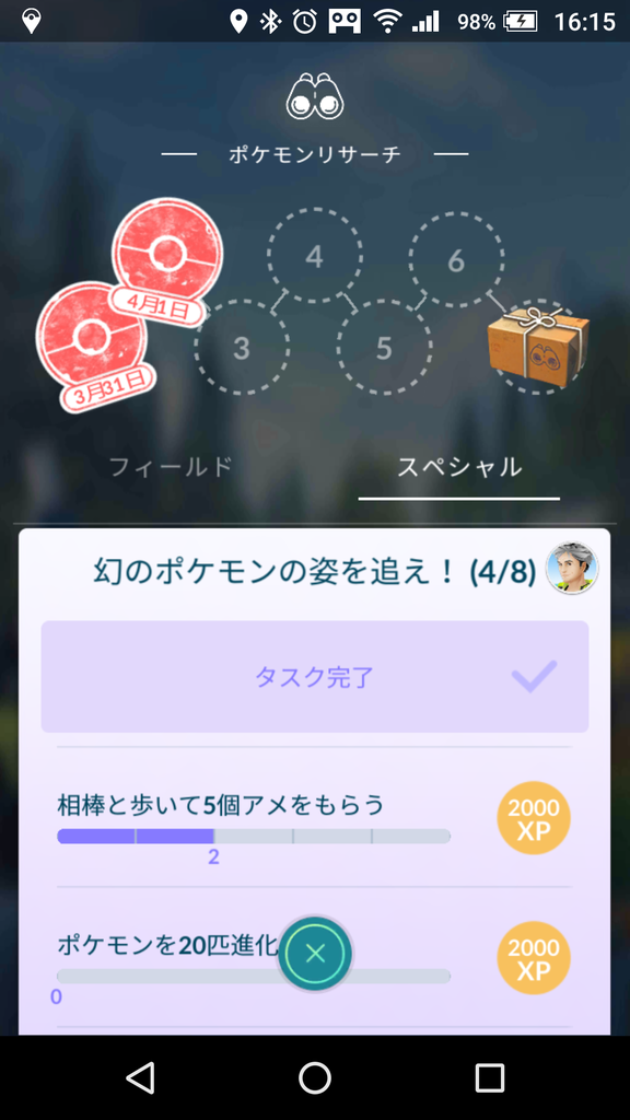 新機能 ポケモンリサーチ 始まる 明日4 2 月 終了の復活ルギア 3匹目の色違いget 更にex招待も届く 道産子トレーナーの ポケモンgo 奮闘記