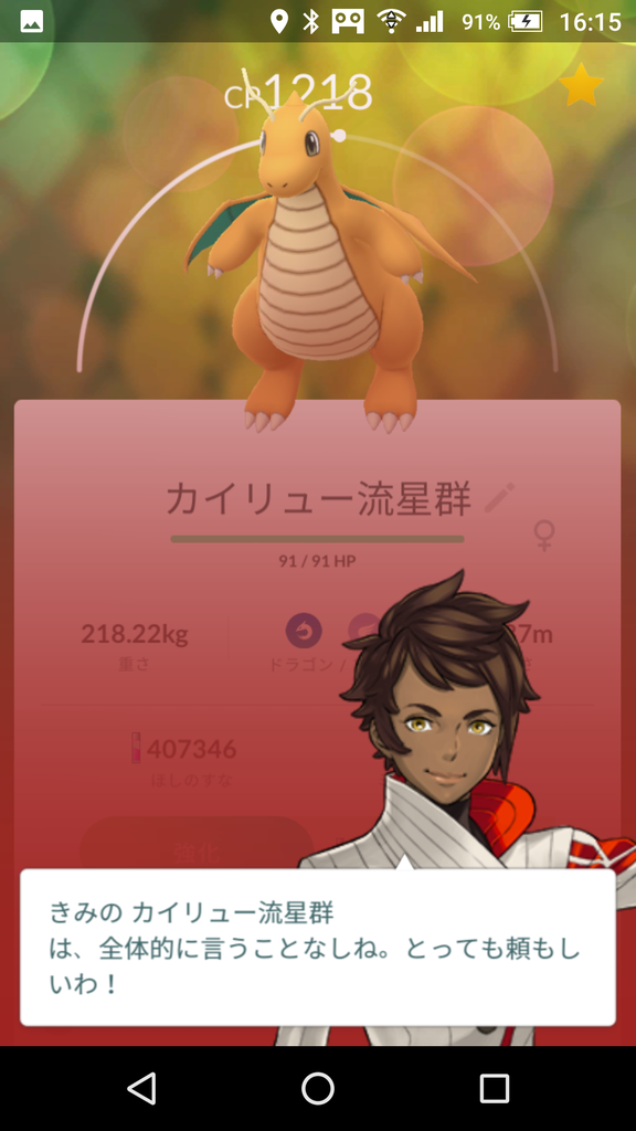 コミュニティ デイで 色違いミニリュウ Get りゅうせいぐんカイリュー には2匹進化させました 道産子トレーナーの ポケモンgo 奮闘記