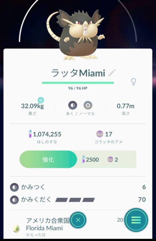 現在フレンド12名前後 海外産のアローラ ポケモンも産まれたよ O ブログ題名変更 道産子トレーナーの ポケモンgo 奮闘記