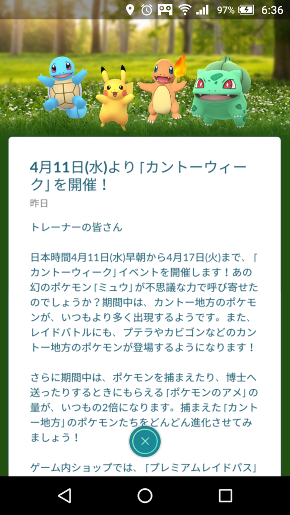 昨日4 11 水 から始まった カントーウィーク 初日でコイキングの飴400個到達 O ﾔﾀｰ 道産子トレーナーの ポケモンgo 奮闘記