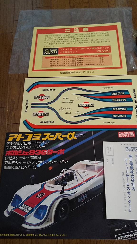 1970年代後半【アサヒ 1/12 アトコミスーパーα ポルシェ936 1970年代後半【アサヒ 1/12 アトコミスーパーα ポルシェ936