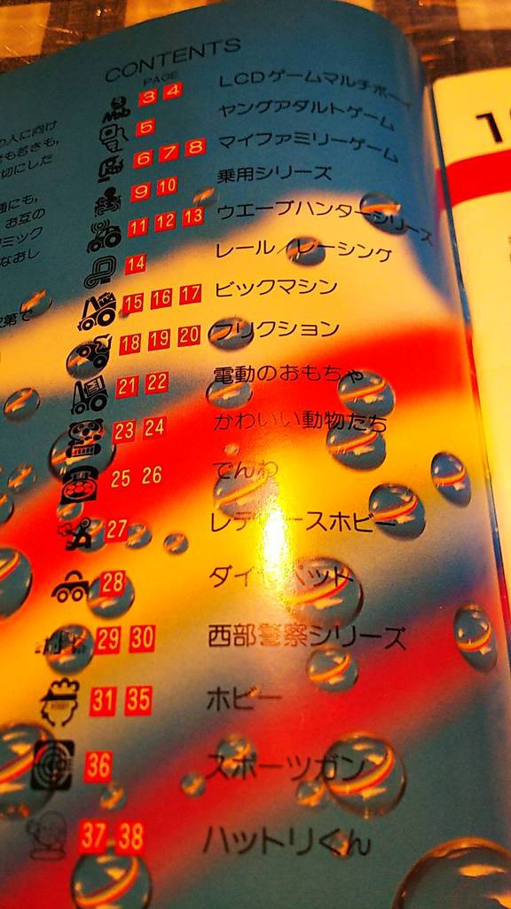 1982年【ヨネザワのおもちゃ総合カタログ】西部警察のラジコン他
