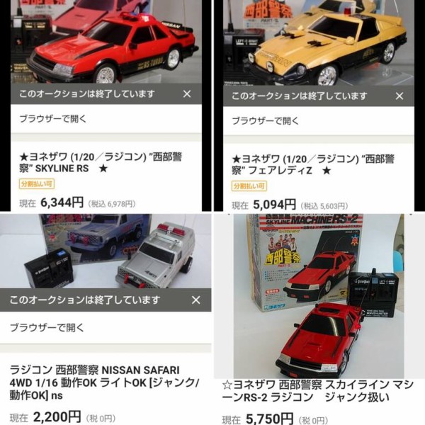 1984年【ヨネザワ ウェーブハンター 1/20 西部警察 スカイライン