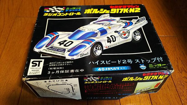 1970年代【NIKKO セミデラマシン1/24 ポルシェ917K-N2】子供の頃に