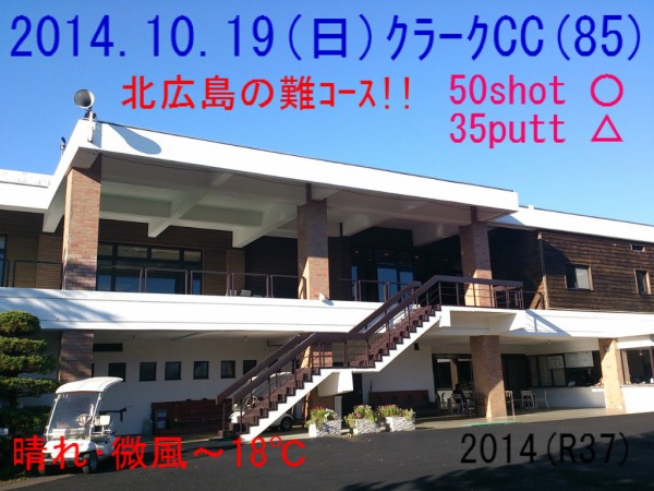 北海道旅行3日目は クラークカントリークラブ でゴルフでした ミコ ｍｉｋｏ ゴルフ