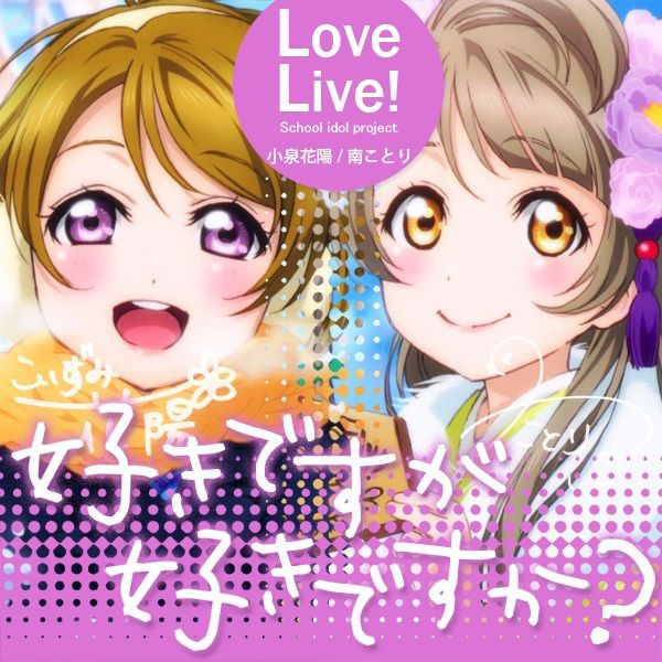 ラブライブ曲全曲網羅計画 終了 Mochaのiboogie譜面劇場