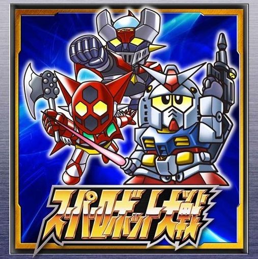 そろそろマジンガーもガンダムも出てこないスパロボやりたい スパロボまとめ速報 そろそろマジンガーもガンダムも出てこないスパロボやりたい スパロボまとめ速報