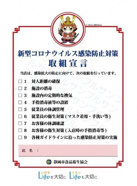 静岡市の飲食店に新型コロナ対策ステッカー交付 静岡市清水商工会 中小企業の経営を支援し地域を振興します
