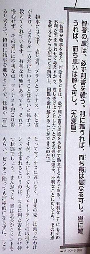 孫子の兵法をサクッと頭に入れときたいときにオススメの本 まんがで身につく 孫子の兵法 ポロリあり 忙しいあなたの代わりに 史上最強の 良い本 良い暮らし のご提案