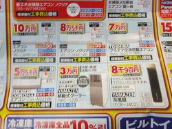 エアコンを買うのは20数年ぶり : 正しい休日の過ごし方