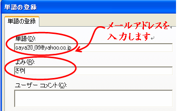 メールアドレスやブログのurlを 単語登録 する なないろpallet