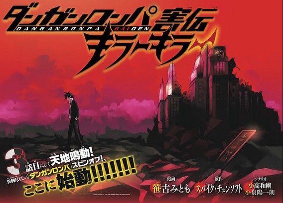 別冊マガジンにて ダンガンロンパ害伝 キラーキラー 第6話が掲載 アプリ マガジンポケット でも Newダンガンロンパv3まとめ速報