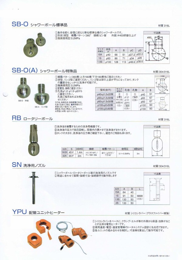 株 鈴木製作所 ステンレスタンク 洗浄シャワーボール 配管ヒーター ステンレスタンクの 株 鈴木製作所