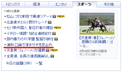 埼スタ軟禁事件まとめ 旧 清水エスパルス遅報