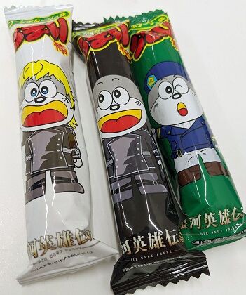 銀英伝うまい棒 1000勝1000敗への長い長い道のり