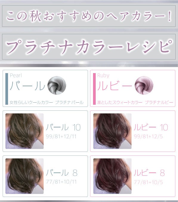 ｐ ｇウエラプロフェッショナルよりコレストンパーフェクト プラチナカラー 新発売 Mizuno Official Blog