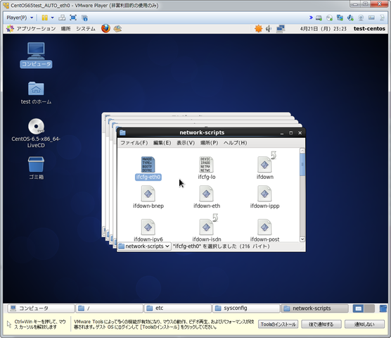 Etc Sysconfig Network Script Ifcfg Eth0が編集できない Sst215部屋 仮