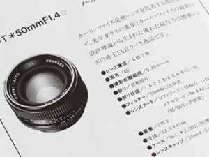 標準レンズの帝王」はウソだけどホントの話 ～ 国産50mm F1.4の