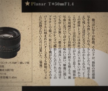 標準レンズの帝王」はウソだけどホントの話 ~ 国産50mm F1.4の 標準レンズの帝王」はウソだけどホントの話 ~ 国産50mm F1.4の
