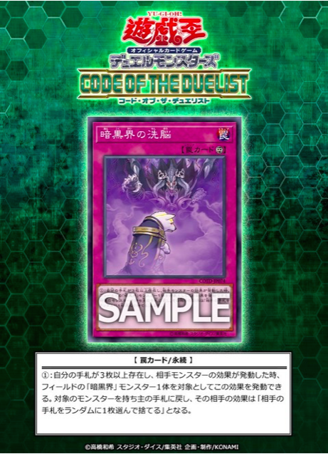遊戯王 暗黒界の洗脳 収録 新ルールでも強い 暗黒界 コードオブザデュエリスト 永続遊戯王研究会