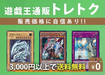 大捕り物 買取強化で400円へ 真竜 サブテラー と相性がいい 永続遊戯王研究会