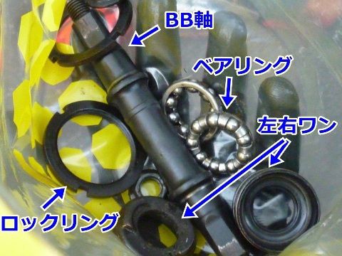 ママチャリのカートリッジbb化について 自転車と介護な生活