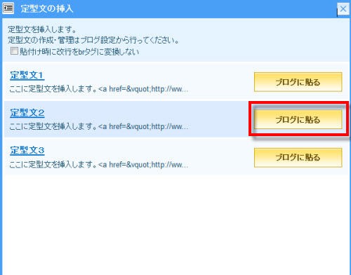 定型文を活用 ライブドアブログのヘルプ Pc向け
