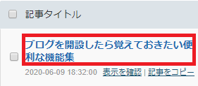 記事を削除 再編集 ライブドアブログのヘルプ Pc向け