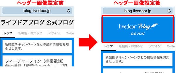 スマートフォン版のタイトル画像を設定 ライブドアブログのヘルプ Pc向け