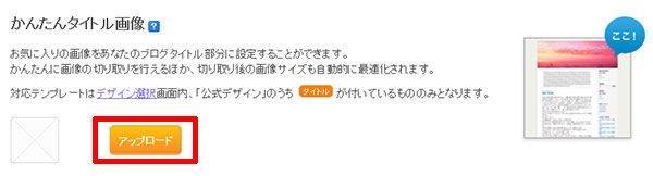 かんたんタイトル画像 ライブドアブログのヘルプ Pc向け