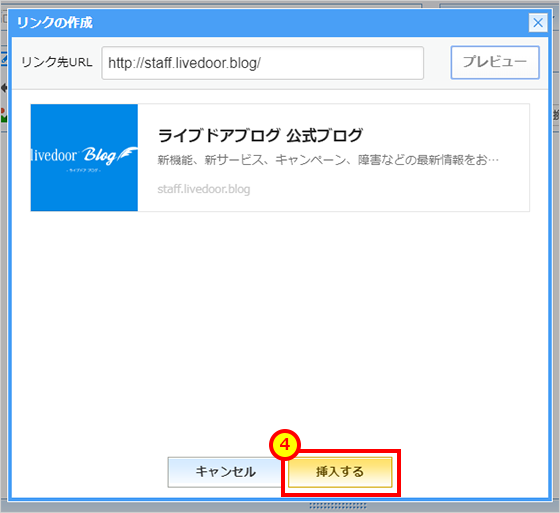 記事にリッチリンクを貼り付ける ライブドアブログのヘルプ Pc向け