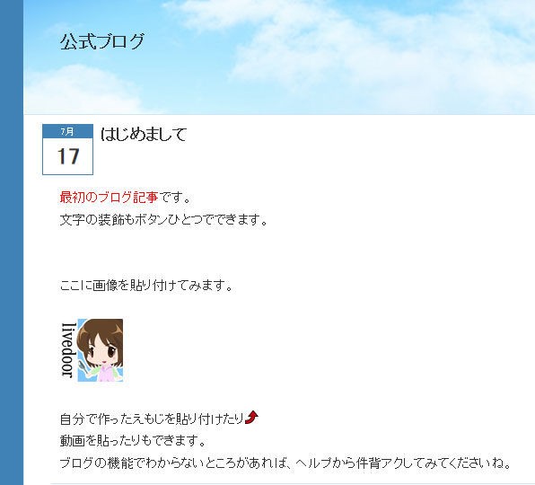 記事を書く ライブドアブログのヘルプ Pc向け