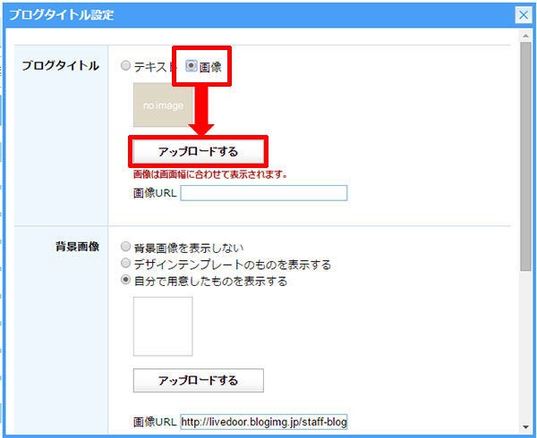 スマートフォン版のタイトル画像を設定 ライブドアブログのヘルプ Pc向け