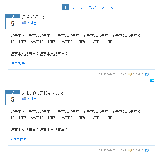 最初に表示される記事のみデザインをカスタマイズ ライブドアブログのヘルプ Pc向け