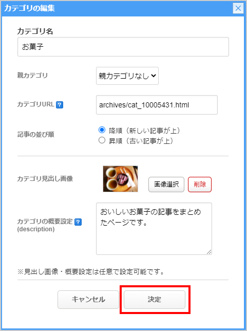 記事カテゴリの見出し画像 概要設定 ライブドアブログのヘルプ Pc向け