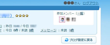 グループブログ機能について ライブドアブログのヘルプ Pc向け