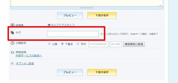 記事にタグをつける ライブドアブログのヘルプ Pc向け 記事にタグをつける ライブドアブログのヘルプ Pc向け