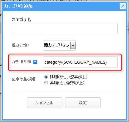 カスタムurl機能について ライブドアブログのヘルプ Pc向け