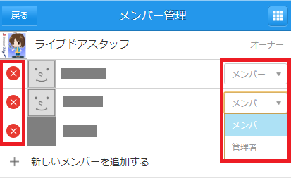 グループブログのメンバー管理 ライブドアブログのヘルプ スマホ向け