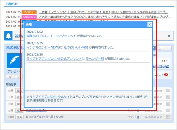 ブログがピックアップされると通知が表示されるようになりました