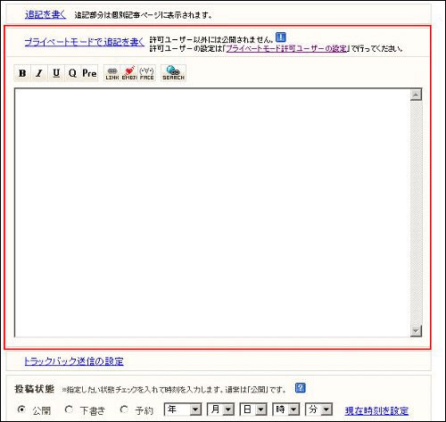 プライベートモードで記事を投稿できるようになりました : ライブドア