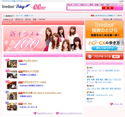 CanCam新キラメ☆100(ワンハンドレッド)ブログ」をオープンしました