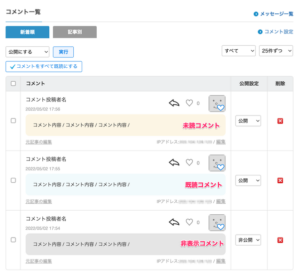 コメント管理画面とコメント機能をリニューアルしました : ライブドア
