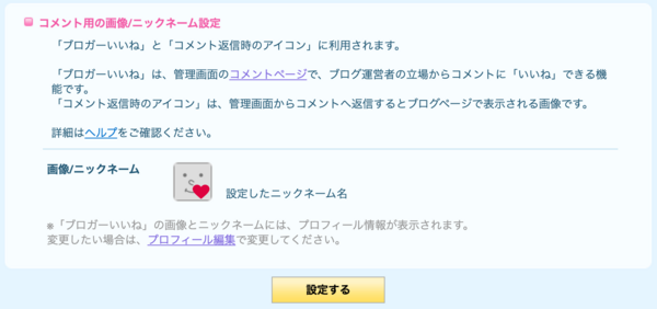 コメント管理画面とコメント機能をリニューアルしました : ライブドア