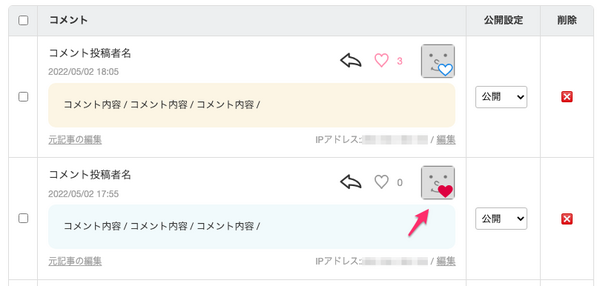 コメント管理画面とコメント機能をリニューアルしました : ライブドア