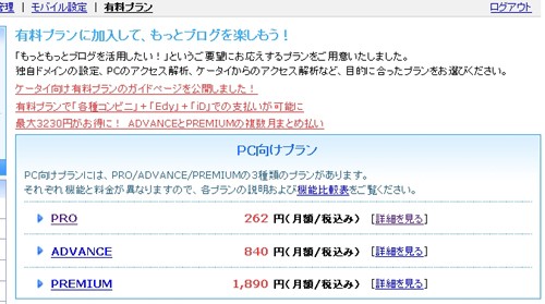 有料プランのお支払い方法にPay-easy(ペイジー)が追加されました : ライブドアブログ スタッフブログ