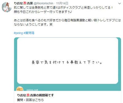 りおなちゃんのtwitter 質問箱 が異常に面白い とワイの脳内で話題になってる件 従業員のつぶやき