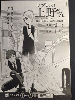 ラブホの上野さん ２６話 ラブホの上野の相談室