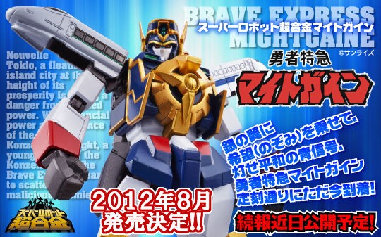 銀の翼にのぞみをのせて スパ金 マイトガイン８月発売 きのこの墓